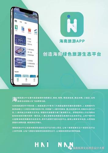 数字赋能文旅融合 2019第二届国际大学生海南旅游文化创意设计大赛数字产品设计类获奖作品与数字文化创意内容应用服务探析